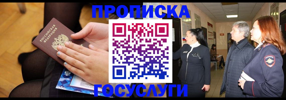 временная регистрация для школы в Сосновоборске