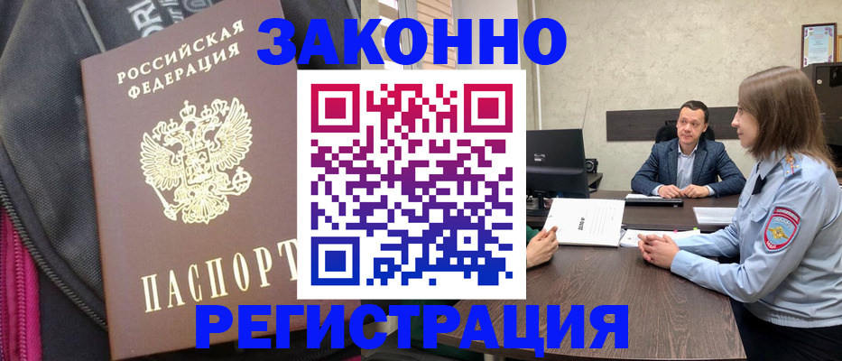 прописка законно в Сосновоборске