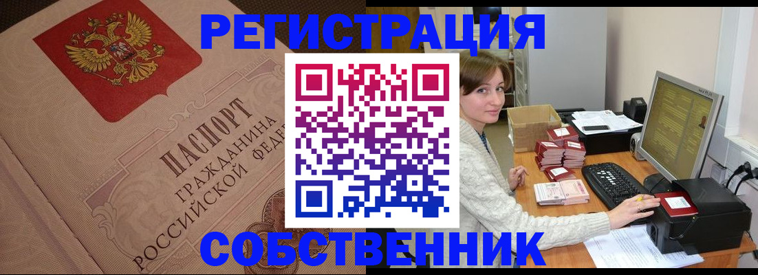 временная регистрация в квартире в Сосновоборске
